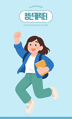 캐릭터 학생 교육 행복 일러스트 학교 모션 놀이 표정 소녀 일상 책 학습 활발 기쁨 즐거움 그림 창의성 국내일러스트 AI파일 여자 감정 어린이 컨셉 라이프 파일형식 벡터