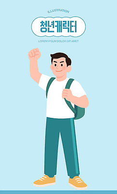 행복 일러스트 배낭 모션 청소년 미래 표정 소년 청년 청춘 희망 주먹 기쁨 성장 자신감 파란배경 심플 긍정적 국내일러스트 AI파일 남자 감정 어린이 백그라운드 컨셉 가방 사람 성인 파란색 파일형식 벡터