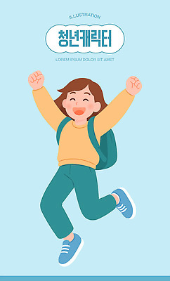 행복 어린이 컬러 백그라운드 가방 일러스트 웃음 상반신 파란색 달리기 활발 기쁨 기운 표현 즐거움 긍정적 동심 국내일러스트 AI파일 잡화 감정 컨셉 모션 표정 사람 파일형식 벡터