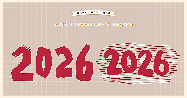 모양 손글씨 디자인 문화 예술 상징 컬러 일러스트 새해 타이포그라피 축제 기쁨 축하 메시지 연도 독창 생동감 창의력 2026년 국내일러스트 AI파일 문자 감정 컨셉 파일형식 벡터