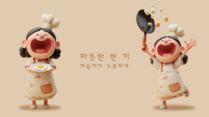PSD 편집이미지 캐릭터 음식 3D캐릭터 따뜻함 요리 웃음 주방 요리사 분위기 계란프라이 즐거움 오믈렛 순간 정성 편집3D 직업 감정 컨셉 표정 3D 계란요리 파일형식
