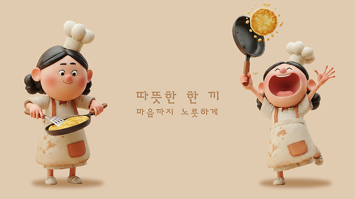 PSD 편집이미지 행복 음식 재료 가족 3D캐릭터 따뜻함 요리 웃음 친구 주방 요리사 즐거움 만들기 오믈렛 소통 편집3D 직업 캐릭터 감정 컨셉 관계 모션 표정 3D 계란요리 파일형식