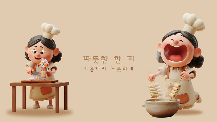 PSD 편집이미지 캐릭터 주방용품 아이스크림 디저트 3D캐릭터 따뜻함 요리 웃음 주방 막대기 달콤 냄비 어묵 고객 즐거움 만들기 파르페 요리중 편집3D 감정 음식 생활용품 모션 표정 3D 맛 솥 파일형식