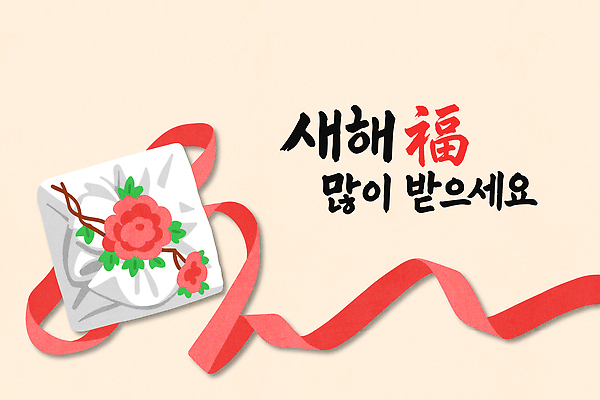 전통 명절 꽃 행복 리본 문화 컬러 일러스트 새해 한국 따뜻함 장식 설날 희망 축하 포장지 뷰티풀 세미나 국내일러스트 AI파일 식물 기념일 감정 아시아 컨셉 포장 파일형식 벡터