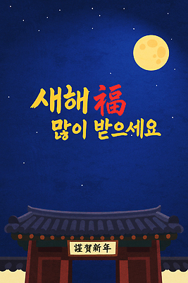 전통 건축물 명절 행복 문화 일러스트 가족 하늘 조명 새해 한국 풍경 기쁨 달 축하 장면 화합 연휴 국내일러스트 AI파일 자연요소 기념일 건축 감정 아시아 컨셉 관계 공휴일 파일형식 벡터