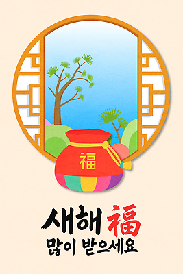 나무 전통 디자인 계절 행복 문화 컬러 일러스트 창문 자연 새해 복주머니 한국 풍경 희망 메시지 축복 뷰티풀 국내일러스트 AI파일 식물 감정 아시아 컨셉 전통소품 생태계 파일형식 벡터