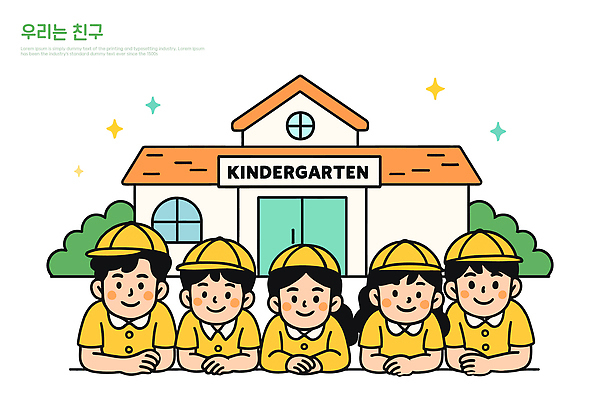 교육 어린이 컬러 일러스트 교실 놀이 협력 미소 야외 학습 유치원 모임 만남 즐거움 국내일러스트 AI파일 감정 컨셉 학교 표정 사람 파일형식 벡터