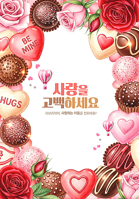 JPG 커플 기념일 꽃 감정 프로포즈 일러스트 가족 발렌타인데이 사랑 장식 친구 장미 파티 초콜릿 화환 로맨틱 마음 표현 메시지 국내일러스트 식물 컨셉 관계 데이이벤트 디저트 이벤트 파일형식