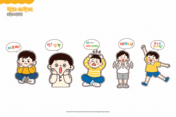 디자인 감정 어린이 포즈 일러스트 놀이 표정 웃음 귀여움 놀람 기쁨 표현 즐거움 당황 뷰티풀 국내일러스트 AI파일 컨셉 사람 파일형식 벡터