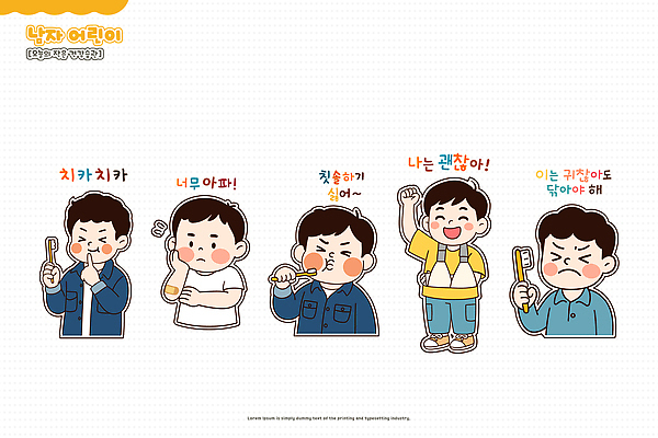 교육 어린이 일러스트 모션 표정 건강 부모 양치 치아 칫솔 즐거움 치약 습관 치아건강 국내일러스트 AI파일 감정 가족 사람 위생용품 청결 소화기관 파일형식 벡터