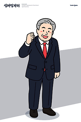 노년 남자 일러스트 회사 비즈니스 대화 미소 사람 정장 경쟁 주먹 기쁨 만남 에너지 축하 표현 자신감 찡그림 프레젠테이션 활기 실버취업 긍정적 국내일러스트 AI파일 옷 감정 컨셉 모션 표정 말하기 성인 구직 파일형식 벡터