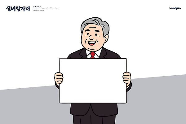 캐릭터 디자인 노년 남자 예술 컬러 백그라운드 일러스트 프레임 웃음 정장 그래픽 표현 표지판 스케치 모던 실버취업 국내일러스트 AI파일 옷 알림판 표정 미술 사람 성인 구직 파일형식 벡터