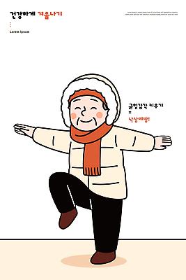 행복 감정 할머니 겨울 다이어트 일러스트 날씨 실내 따뜻함 표정 건강 안전 운동복 운동 건강관리 귀여움 헬스 스트레칭 균형 연령 지지대 국내일러스트 AI파일 옷 계절 여자 노년 컨셉 관리 내부 도구 파일형식 벡터