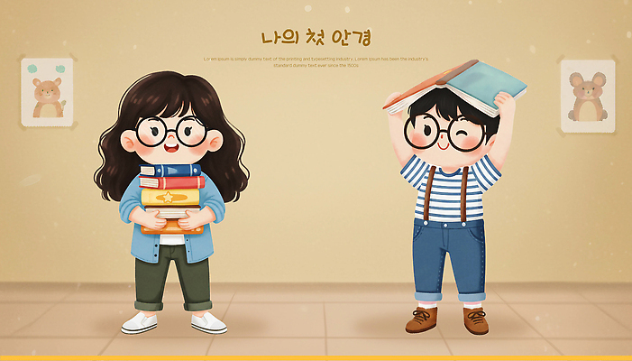 PSD 캐릭터 행복 안경 어린이 일러스트 모션 놀이 웃음 책 친구 학습 독서 방 즐거움 그림 조화 상상력 처음 아기자기 국내일러스트 잡화 교육 감정 컨셉 관계 표정 사람 파일형식