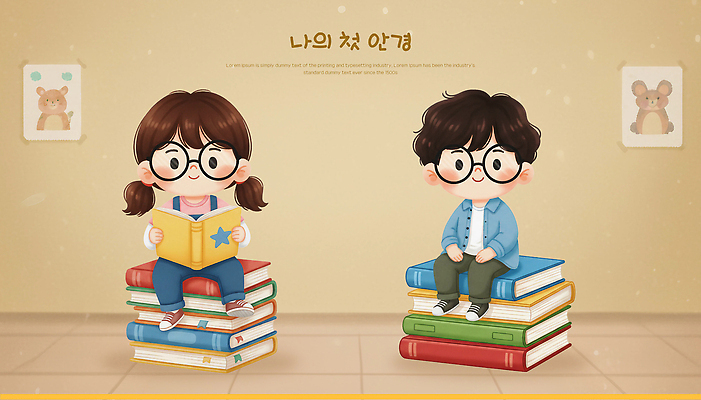PSD 안경 어린이 인형 컬러 일러스트 학교 상상 놀이 이야기 책 친구 학습 독서 체험 발전 즐거움 그림 창의력 처음 국내일러스트 잡화 교육 감정 컨셉 관계 사람 파일형식