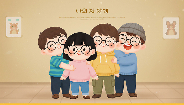PSD 행복 안경 어린이 포즈 일러스트 가족 모션 놀이 함께함 실내 따뜻함 사랑 웃음 친구 컬러풀 자유 추억 즐거움 교감 순간 처음 동심 국내일러스트 잡화 감정 컬러 컨셉 관계 표정 사람 내부 파일형식