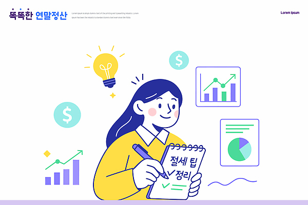 여자 일러스트 비즈니스 성공 그래프 협력 아이디어 금융 성장 계획 분석 투자 전략 수익 회계 시간관리 경영 목표설정 세금 연말정산 13월 국내일러스트 AI파일 컨셉 사람 경제 날짜 파일형식 벡터