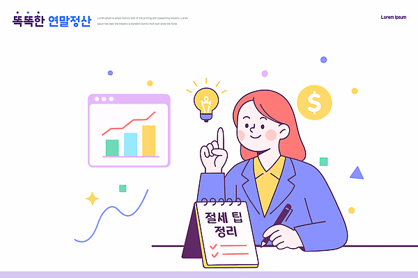 여자 일러스트 비즈니스 그래프 협력 아이디어 관리 금융 사무실 자료 전문직 계획 분석 준비 전략 회계 세금 체크리스트 연말정산 13월 국내일러스트 AI파일 직업 컨셉 사람 경제 날짜 파일형식 벡터