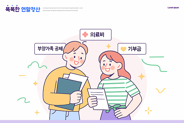 여자 남자 행복 일러스트 의학 가족 건강 대화 일상 금융 친구 정보 도움 계획 상담 기부 소통 공동체 의료비 재정 지원 연말정산 13월 지원금 국내일러스트 AI파일 감정 컨셉 관계 말하기 사람 라이프 경제 날짜 파일형식 벡터 비용