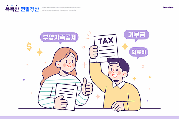 여자 남자 감정 일러스트 대화 금융 정보 토론 상담 그림 회계 세금 재정 효율 연말정산 13월 국내일러스트 AI파일 컨셉 말하기 사람 경제 날짜 파일형식 벡터