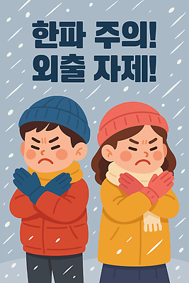 손 여자 남자 분홍색 겨울 일러스트 날씨 표정 빨간색 파란색 노란색 외투 추위 눈송이 차가움 패딩 불쾌함 기온 한파주의보 국내일러스트 AI파일 계절 감정 컬러 상의 눈_날씨 사람 신체부위 점퍼 자연재해 파일형식 벡터