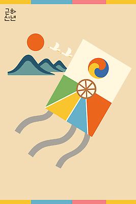 전통 감정 문화 어린이 컬러 일러스트 자연 놀이 하늘 바람 근하신년 산 한국 풍경 여름 햇빛 연 그림 연날리기 Outdoor 국내일러스트 AI파일 자연요소 계절 아시아 날씨 새해 사람 태양 놀이용품 전통놀이 생태계 파일형식 벡터