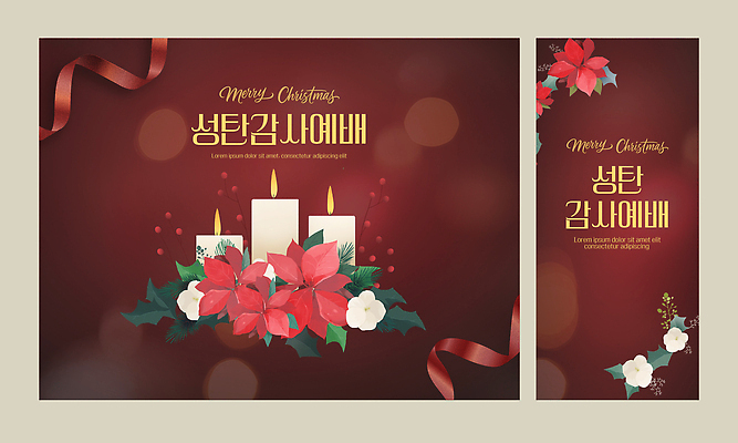 템플릿 디자인 배너템플릿 꽃 백그라운드 크리스마스 따뜻함 선물 장식 축제 축하 화려 분위기 촛대 연말 AI파일 식물 배너 기념일 컨셉 파일형식 벡터