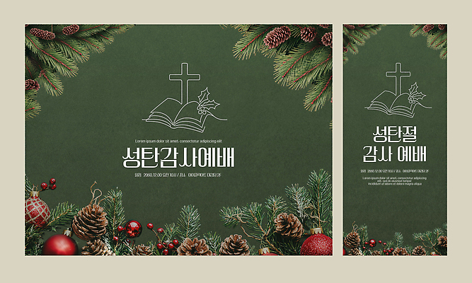 템플릿 디자인 배너템플릿 포스터 기독교 십자가 크리스마스 이벤트 장식 초록색 성경 소나무 예배 AI파일 나무 배너 기념일 종교 컬러 종교용품 파일형식 벡터