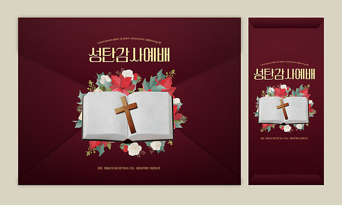 템플릿 디자인 배너템플릿 꽃 포스터 기독교 종교 문화 십자가 크리스마스 이벤트 장식 성경 홍보물 감사 예배 AI파일 식물 배너 기념일 감정 종교용품 파일형식 벡터