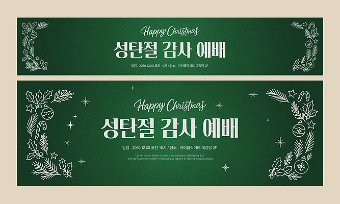 템플릿 배너템플릿 기독교 크리스마스 이벤트 장식 축제 모임 12월 알림 감사 예배 공동체 오후 2023년 AI파일 배너 기념일 감정 종교 날짜 연도 파일형식 벡터