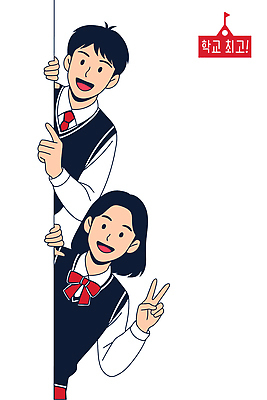 라이프스타일 옷 교육 감정 컨셉 학교 관계 표정 사람 파일형식 벡터 학생 친구 웃음 교실 교복 소통 즐거움 모션 긍정적 스쿨라이프 학습 시간 청춘 호기심 AI파일 국내일러스트 일러스트 청소년