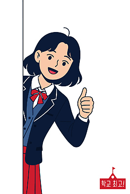 학생 교육 교복 벽 포즈 일러스트 교실 학교 모션 청소년 밝음 웃음 친구 학습 활발 표현 자신감 즐거움 긍정 국내일러스트 AI파일 옷 감정 컨셉 관계 표정 사람 파일형식 벡터