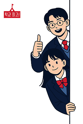 손 교육 감정 컨셉 학교 관계 표정 사람 라이프 최고 파일형식 벡터 학생 교실 웃음 손가락 우승 긍정 행복 학습 친구 표현 즐거움 응원 소통 협력 청소년 커플 미소 일상 AI파일 국내일러스트 일러스트