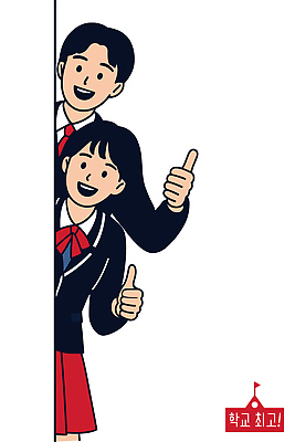 학생 여학생 행복 감정 교복 얼굴 남학생 벽 포즈 일러스트 손가락 청소년 밝음 웃음 친구 표현 인사 즐거움 소통 애교 국내일러스트 AI파일 손 옷 여자 남자 컨셉 관계 표정 사람 신체부위 예절 파일형식 벡터