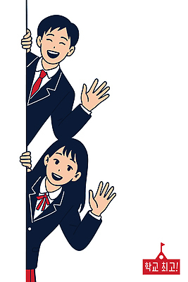 학생 행복 교복 어린이 일러스트 학교 관계 청소년 협력 사랑 웃음 친구 유치원 만남 표현 인사 소중 즐거움 긍정 소통 국내일러스트 AI파일 옷 교육 감정 컨셉 표정 사람 예절 파일형식 벡터