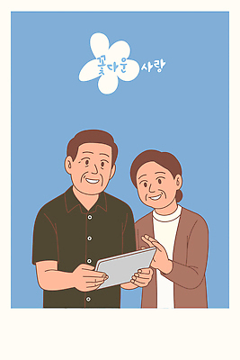 감정 컨셉 관계 표정 말하기 성인 전자제품 스마트기기 파일형식 벡터 노년 태블릿 웃음 행복 함께함 친구 대화 기술 즐거움 커플 가족 소통 세대차이 디지털 연령 교양 문화 연결 AI파일 국내일러스트 일러스트