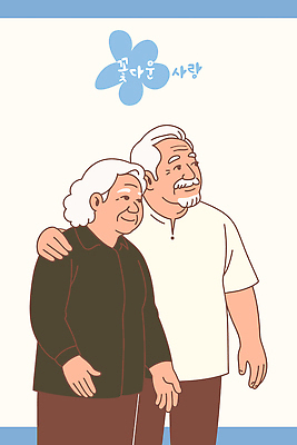 행복 감정 여유 일러스트 가족 관계 함께함 따뜻함 사랑 미소 생활 노부부 우정 교양 시간 추억 소중 소통 동반자 국내일러스트 AI파일 부부 컨셉 표정 친구 파일형식 벡터