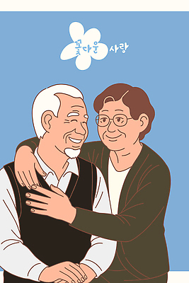 부부 커플 행복 감정 일러스트 대화 사랑 웃음 손잡기 노부부 다정 기쁨 스케치 파란배경 소통 장수_상인 국내일러스트 AI파일 직업 백그라운드 컨셉 관계 모션 표정 말하기 미술 파란색 파일형식 벡터