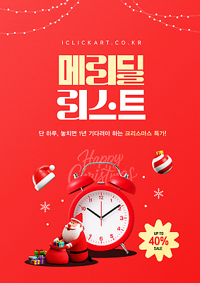 편집이미지 계절 기념일 컬러 크리스마스 이벤트 파일형식 벡터 세일 알림 산타클로스 장식 시간 빨간색 백그라운드 겨울 뷰티풀 AI파일 이미지편집