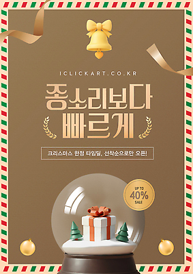 편집이미지 기념일 이벤트 파일형식 벡터 크리스마스 세일 프로모션 포스터 장식 마케팅 알림 디자인 고객 축제 상품 AI파일 이미지편집