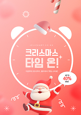 편집이미지 기념일 이벤트 홍보물 파일형식 벡터 크리스마스 세일 전단 프로모션 쇼핑 고객 마케팅 계절 축제 상품 온라인 소비 AI파일 이미지편집