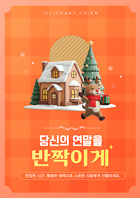 식물 편집이미지 계절 기념일 컨셉 크리스마스 관계 사슴 건물 파일형식 벡터 겨울 루돌프 장식 선물 따뜻함 메시지 가족 축제 연말 분위기 오브젝트 주택 나무 AI파일 이미지편집