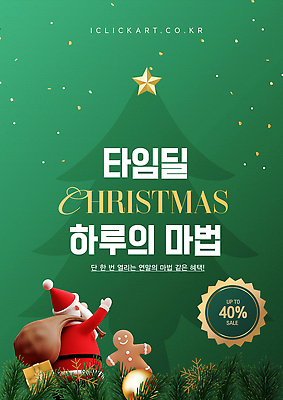 자연요소 편집이미지 계절 기념일 컬러 크리스마스 파일형식 벡터 세일 포스터 산타클로스 이벤트 장식 디자인 초록색 별 마법 겨울 감정 축제 AI파일 이미지편집