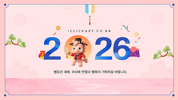 템플릿 기념일 감정 컨셉 예절 말_동물 파일형식 벡터 2026년 병오년 새해 축하 인사 생일 행복 디자인 컬러 메시지 축제 전통 이미지템플릿 AI파일 붉은말