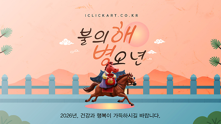 템플릿 감정 컨셉 말_동물 연도 파일형식 벡터 2026년 병오년 건강 행복 축하 메시지 색감 백그라운드 디자인 문화 새해 전통 이미지템플릿 AI파일 붉은말