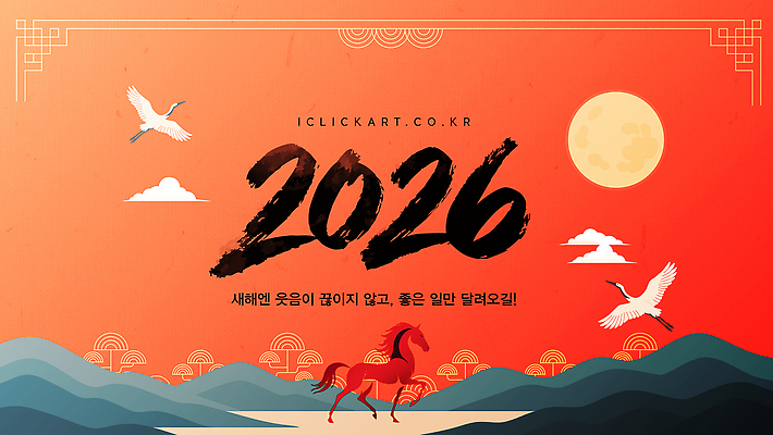 템플릿 감정 컨셉 조류 말_동물 연도 생태계 파일형식 벡터 2026년 새해 말_게임 기러기 풍경 희망 시작 평화 자연 기쁨 축하 전통 상징 이미지템플릿 AI파일 붉은말 병오년