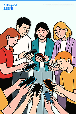 감정 다수 컨셉 관계 말하기 사람 신체부위 핸드폰 스마트기기 파일형식 벡터 스마트폰 소통 여러명 대화 친구 모임 기술 소셜미디어 스크린 공유 이야기 컬러 표현 상호작용 손 즐거움 협력 정보 국내일러스트 일러스트 AI파일