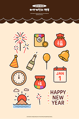 행복 시계 스티커 겨울 일러스트 새해 불꽃놀이 축제 희망 기쁨 풍차 달력 축하 퍼즐 샴페인 풍선 등장 국내일러스트 AI파일 계절 감정 컨셉 놀이 주류 파일형식 벡터