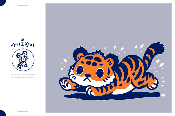 동물 캐릭터 디자인 감정 어린이 컬러 백그라운드 일러스트 모션 한국 달리기 귀여움 표현 호랑이 스케치 즐거움 그림 창작 일러캐릭터 AI파일 아시아 컨셉 포유류 미술 사람 파일형식 벡터