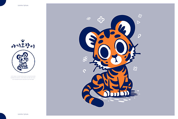 동물 캐릭터 디자인 감정 백그라운드 일러스트 표정 그래픽 귀여움 주황색 줄무늬 호랑이 벽화 그림 스타일 일러캐릭터 AI파일 컬러 컨셉 무늬 포유류 파일형식 벡터